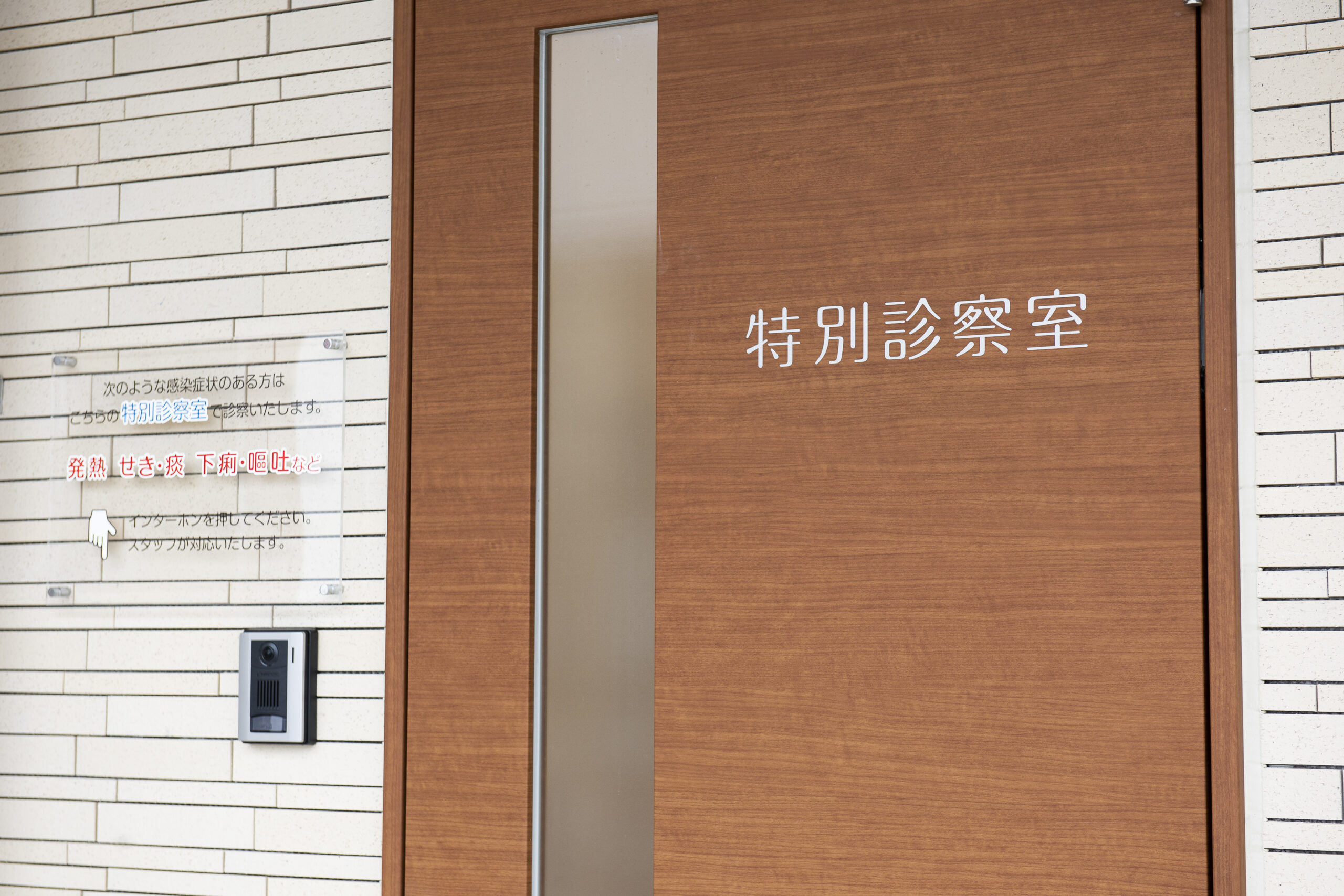 特別診察室の入口
